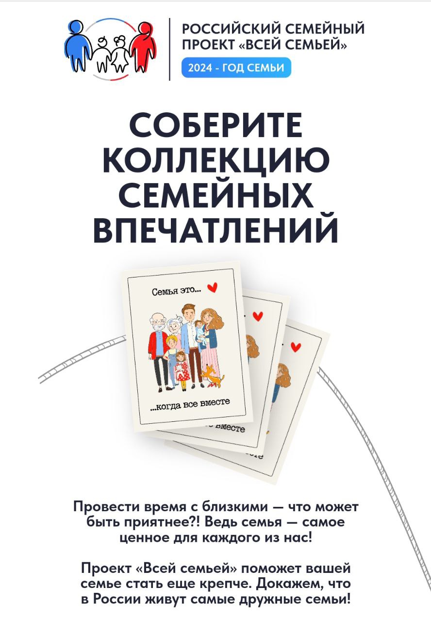 Российский семейный проект "Всей семьей"