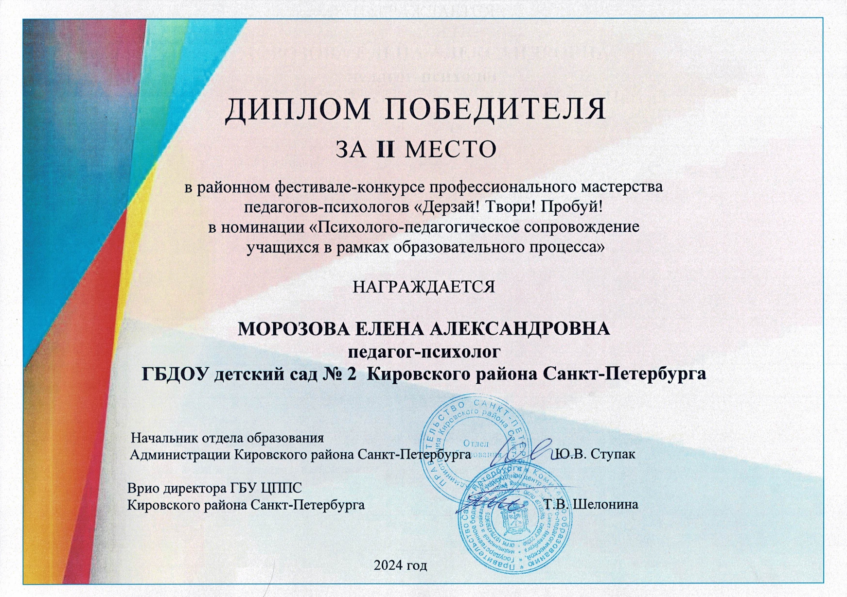 Морозова Е.А.